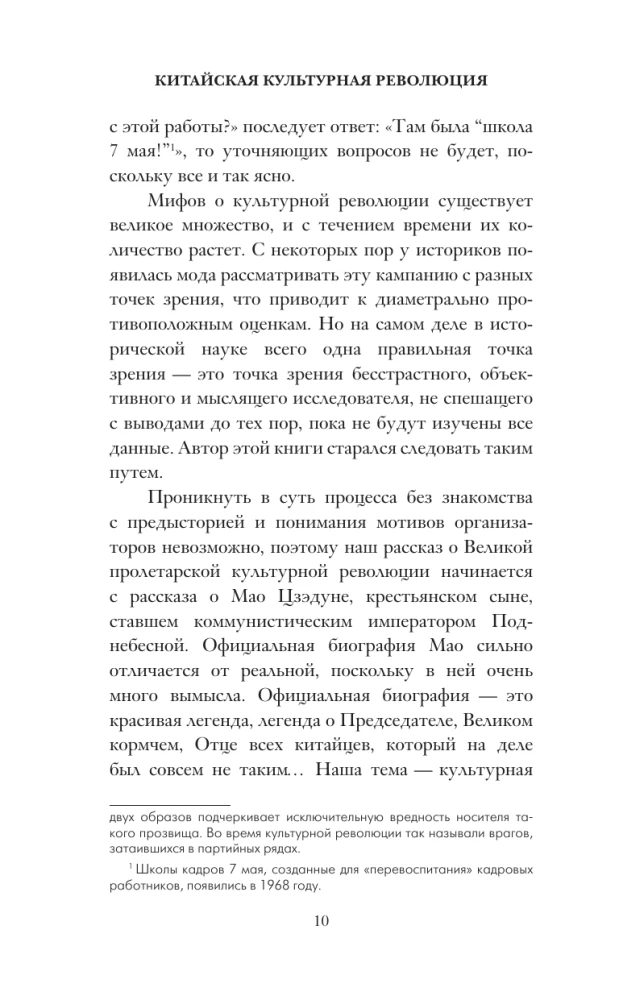 The Chinese Cultural Revolution