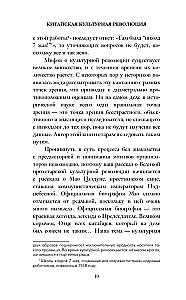 The Chinese Cultural Revolution