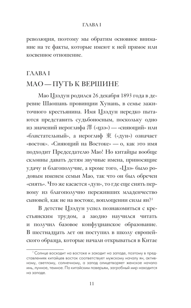 The Chinese Cultural Revolution