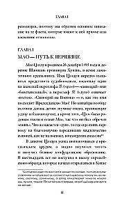 The Chinese Cultural Revolution