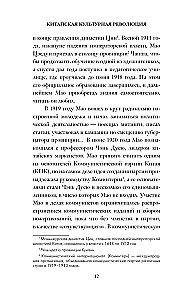 The Chinese Cultural Revolution