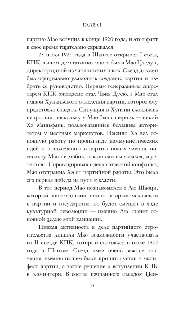 The Chinese Cultural Revolution