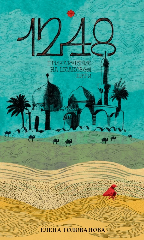 1248. Adventure on the Silk Road