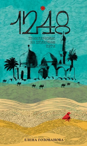 1248. Adventure on the Silk Road