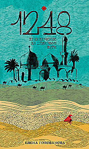 1248. Adventure on the Silk Road