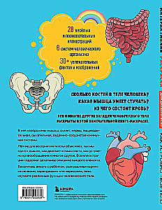 How Your Body Works. Interactive Coloring Book