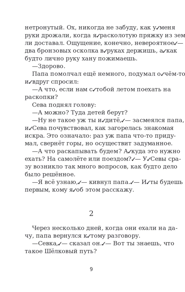 1248. Adventure on the Silk Road