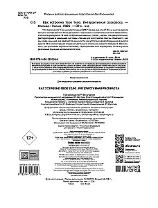 How Your Body Works. Interactive Coloring Book