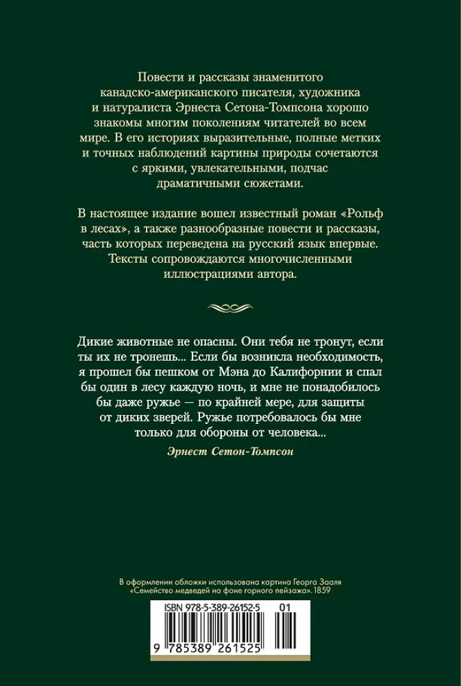 Rolf w lasach. Leśne opowieści