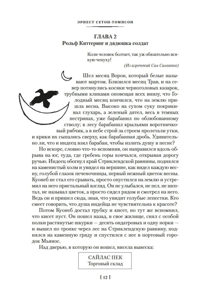 Rolf w lasach. Leśne opowieści