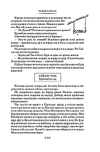 Rolf w lasach. Leśne opowieści