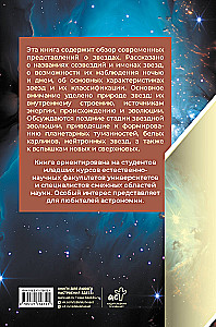 Stars. The World of Celestial Bodies