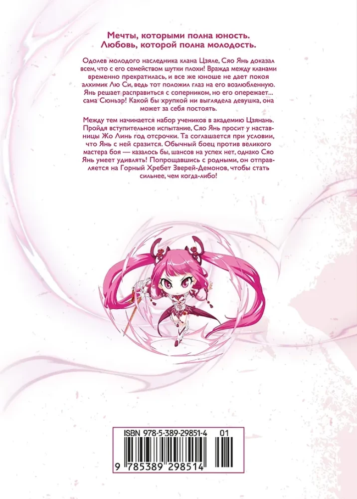 Расколотая битвой синева небес. Книга 2