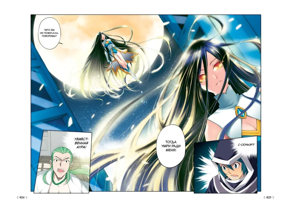 Расколотая битвой синева небес. Книга 2