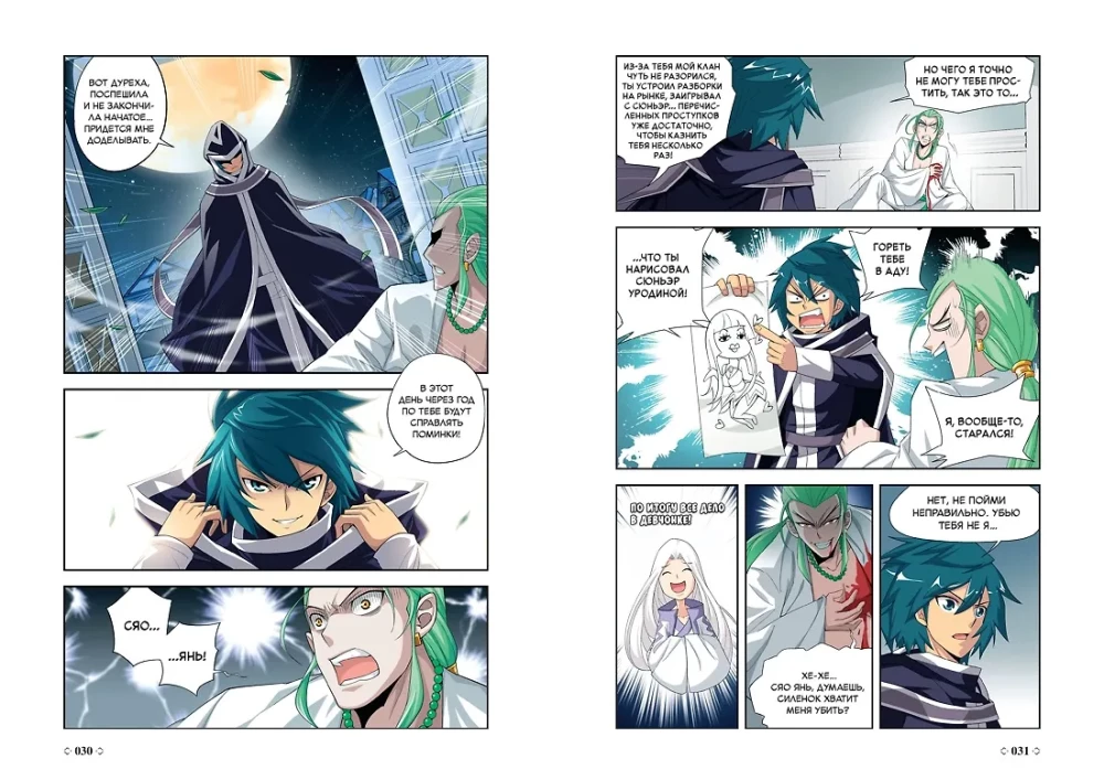 Расколотая битвой синева небес. Книга 2