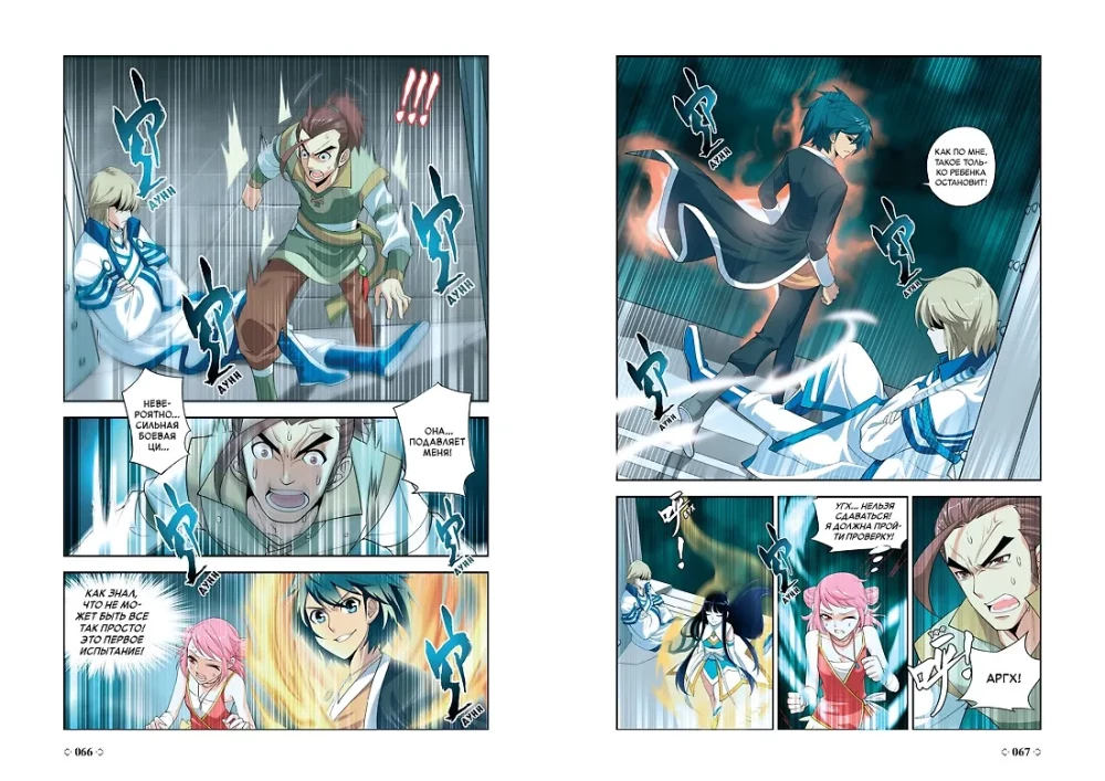 Расколотая битвой синева небес. Книга 2