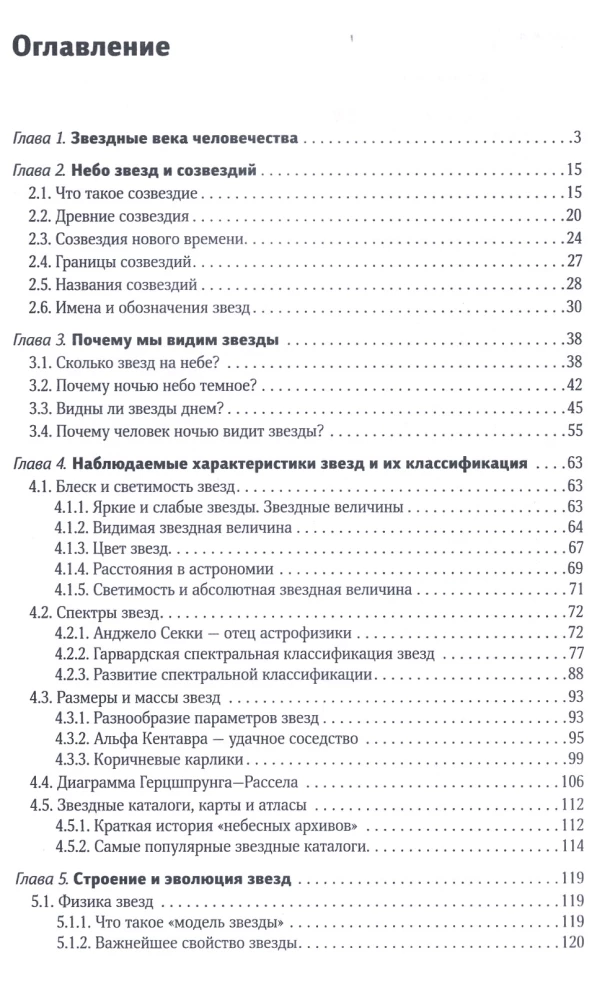 Stars. The World of Celestial Bodies