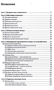 Stars. The World of Celestial Bodies