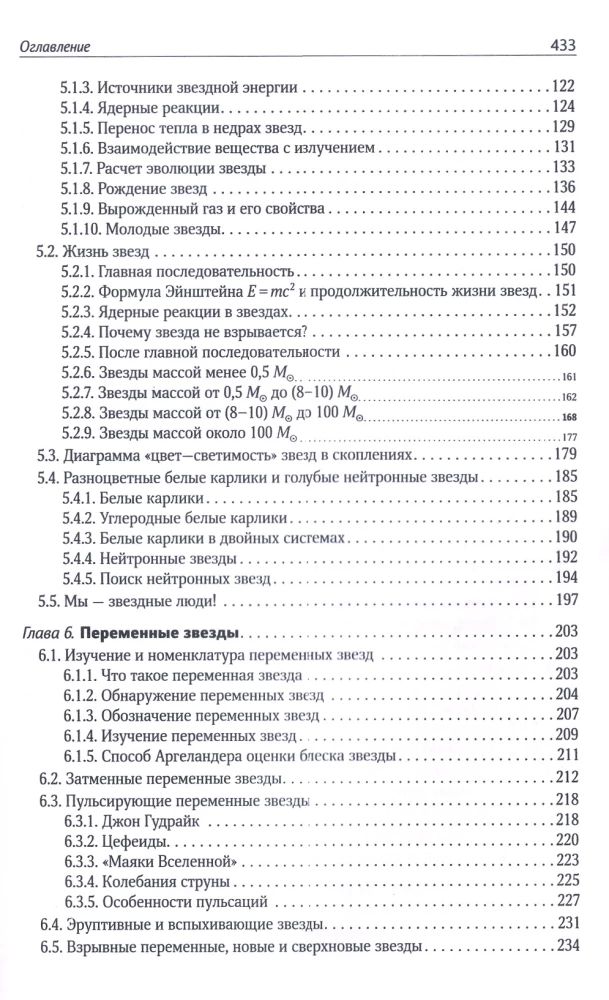 Stars. The World of Celestial Bodies