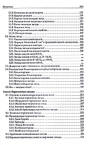 Stars. The World of Celestial Bodies