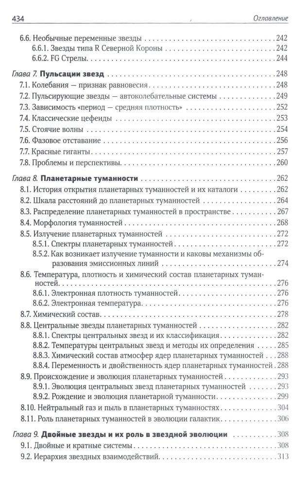Stars. The World of Celestial Bodies