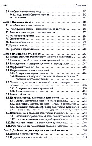 Stars. The World of Celestial Bodies