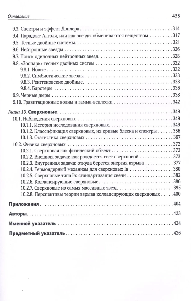 Stars. The World of Celestial Bodies
