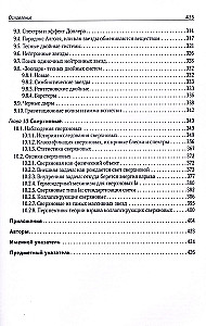 Stars. The World of Celestial Bodies