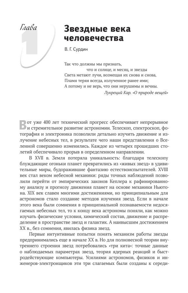 Stars. The World of Celestial Bodies