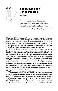 Stars. The World of Celestial Bodies