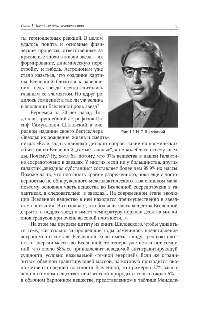 Stars. The World of Celestial Bodies