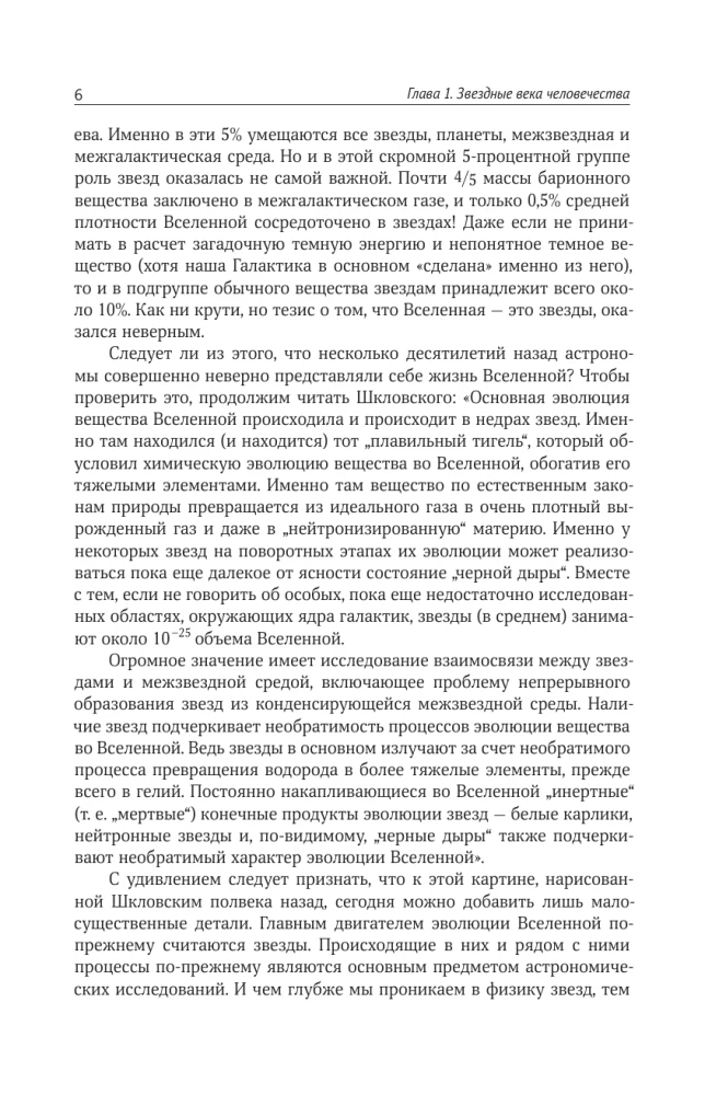 Stars. The World of Celestial Bodies