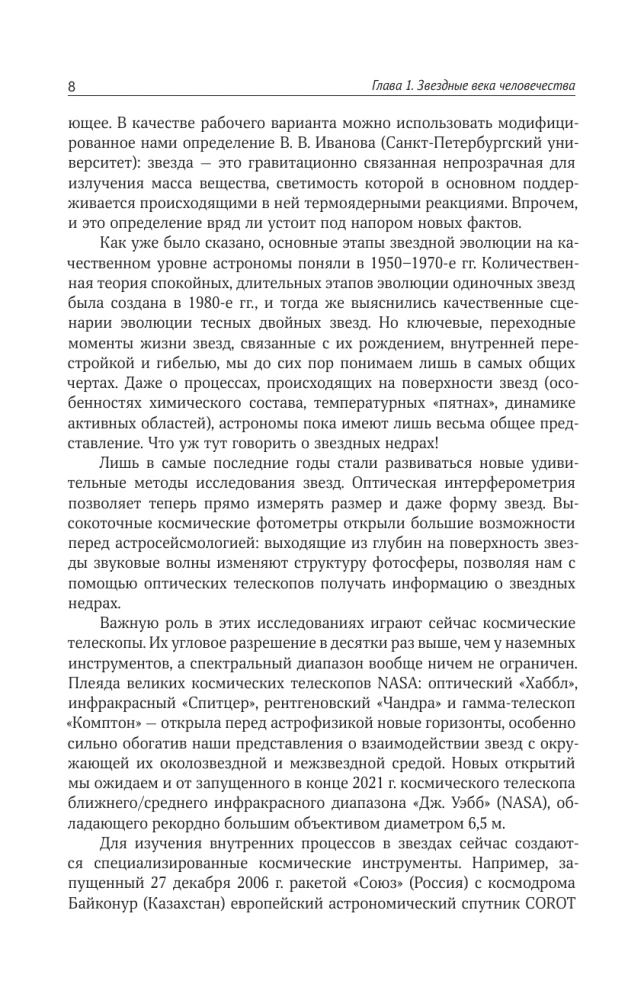 Stars. The World of Celestial Bodies