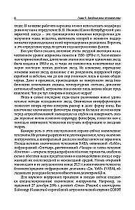 Stars. The World of Celestial Bodies