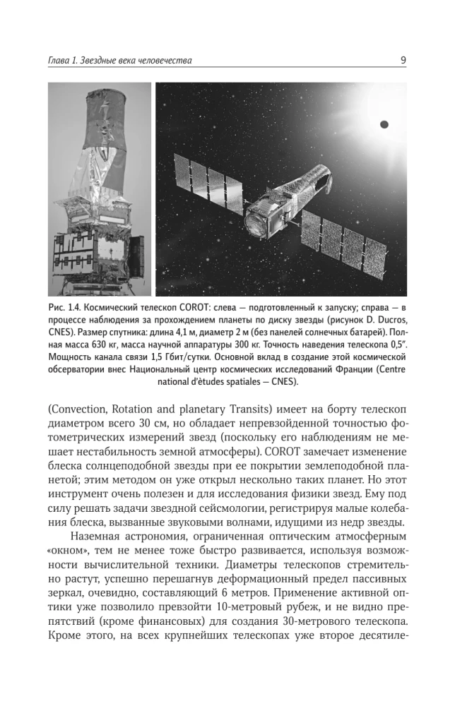 Stars. The World of Celestial Bodies