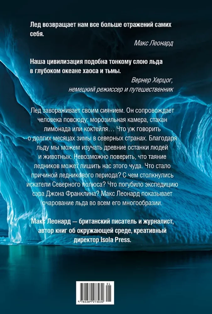 Cold Charms: Ice in Human History