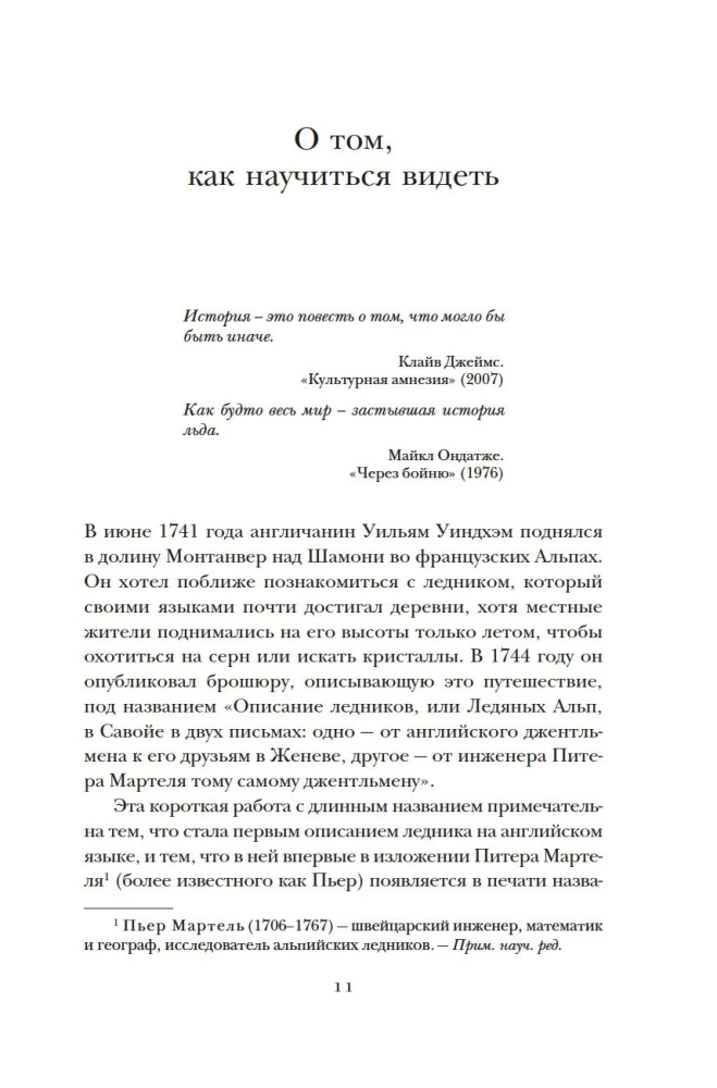 Cold Charms: Ice in Human History