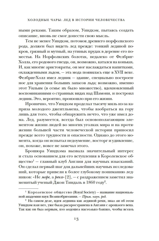 Cold Charms: Ice in Human History