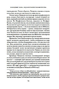 Cold Charms: Ice in Human History