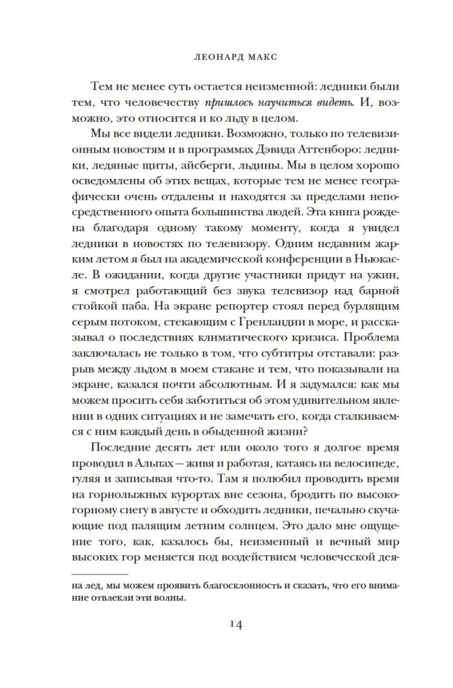 Cold Charms: Ice in Human History