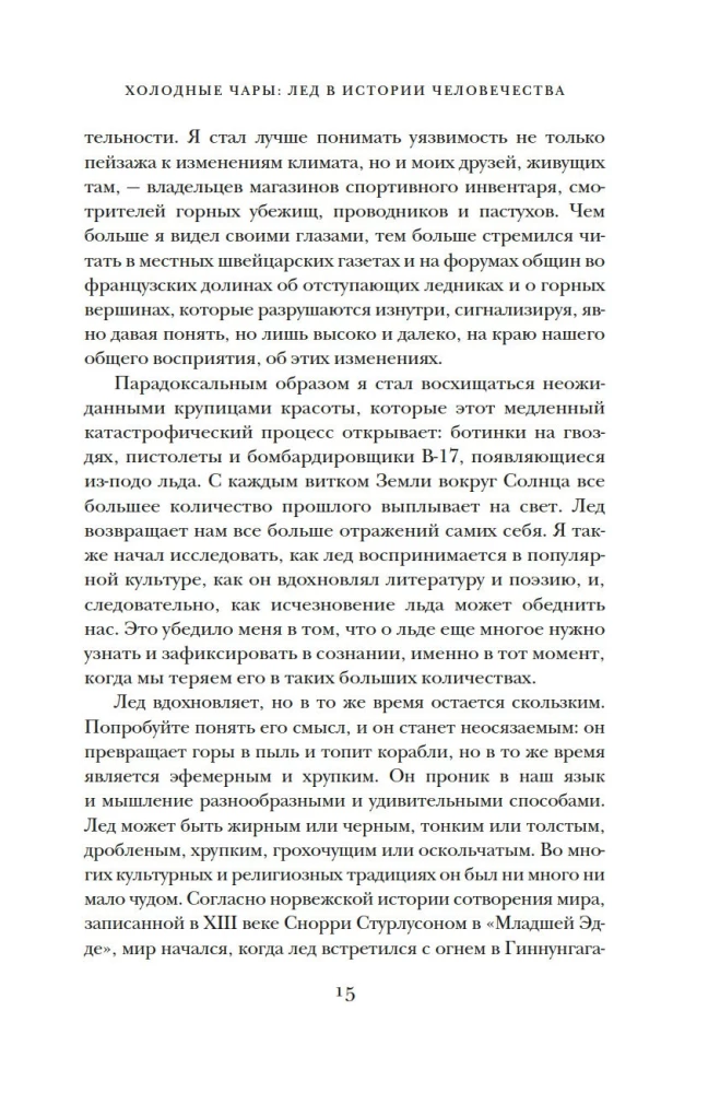 Cold Charms: Ice in Human History