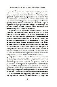 Cold Charms: Ice in Human History