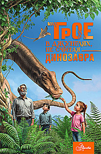 Troje w dżungli, nie licząc dinozaura