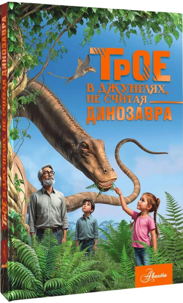 Troje w dżungli, nie licząc dinozaura