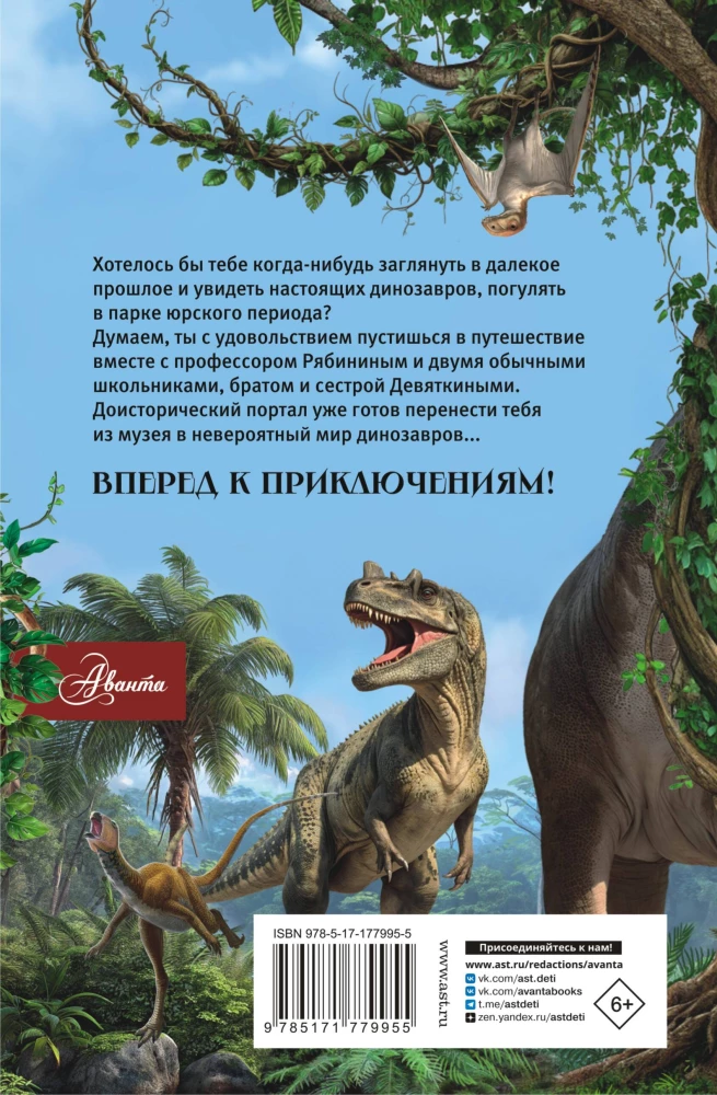 Troje w dżungli, nie licząc dinozaura