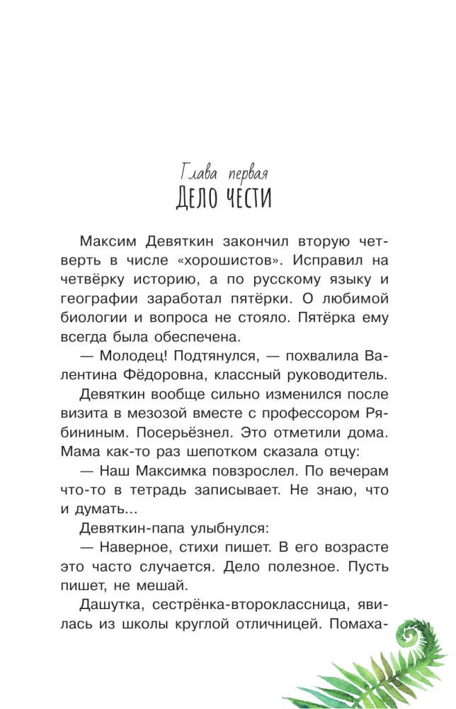 Troje w dżungli, nie licząc dinozaura