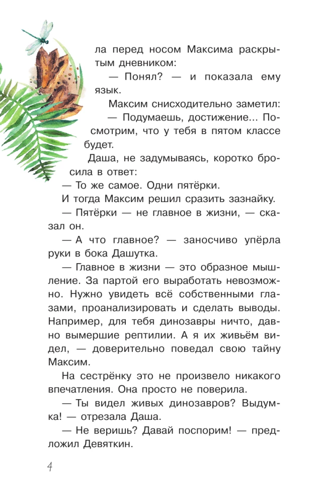 Troje w dżungli, nie licząc dinozaura