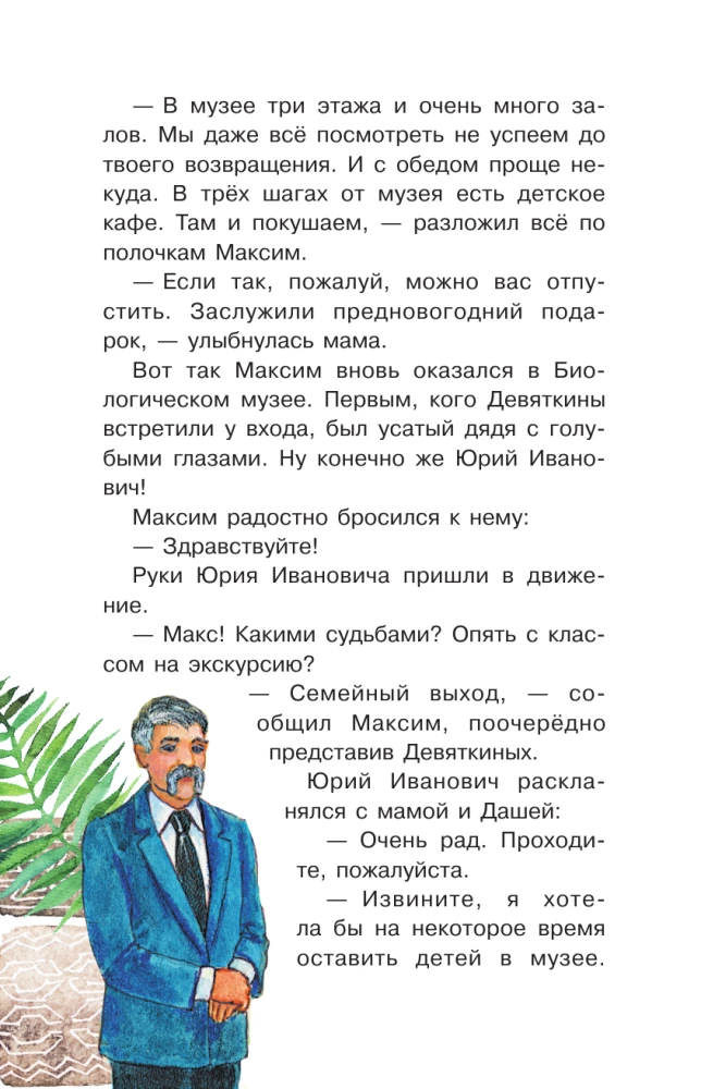 Troje w dżungli, nie licząc dinozaura