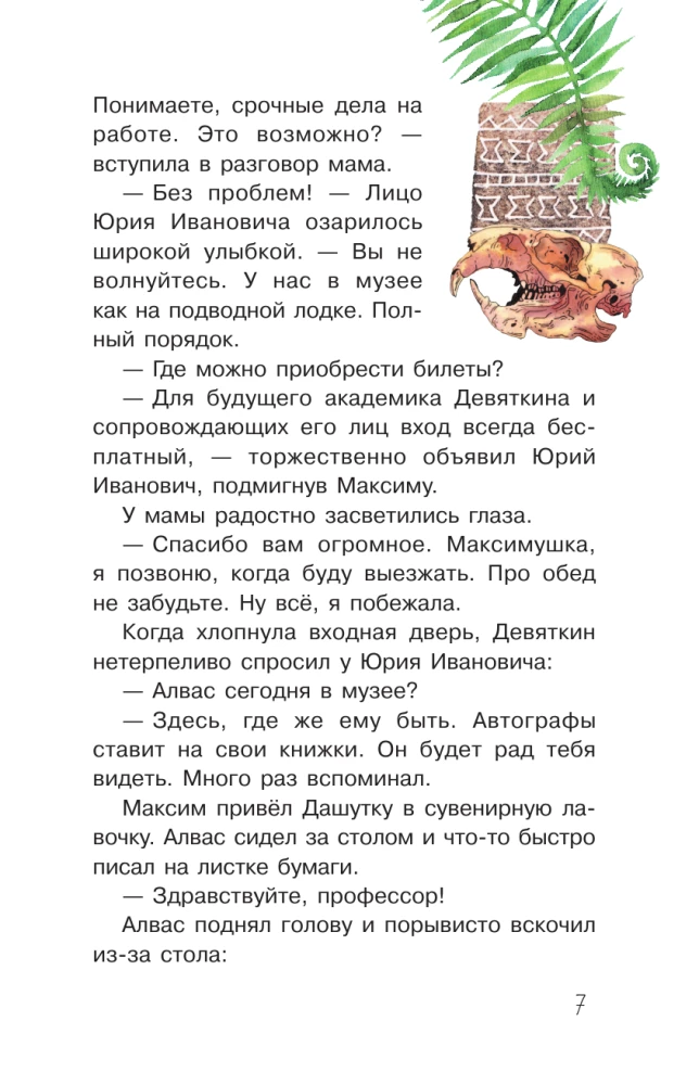 Troje w dżungli, nie licząc dinozaura