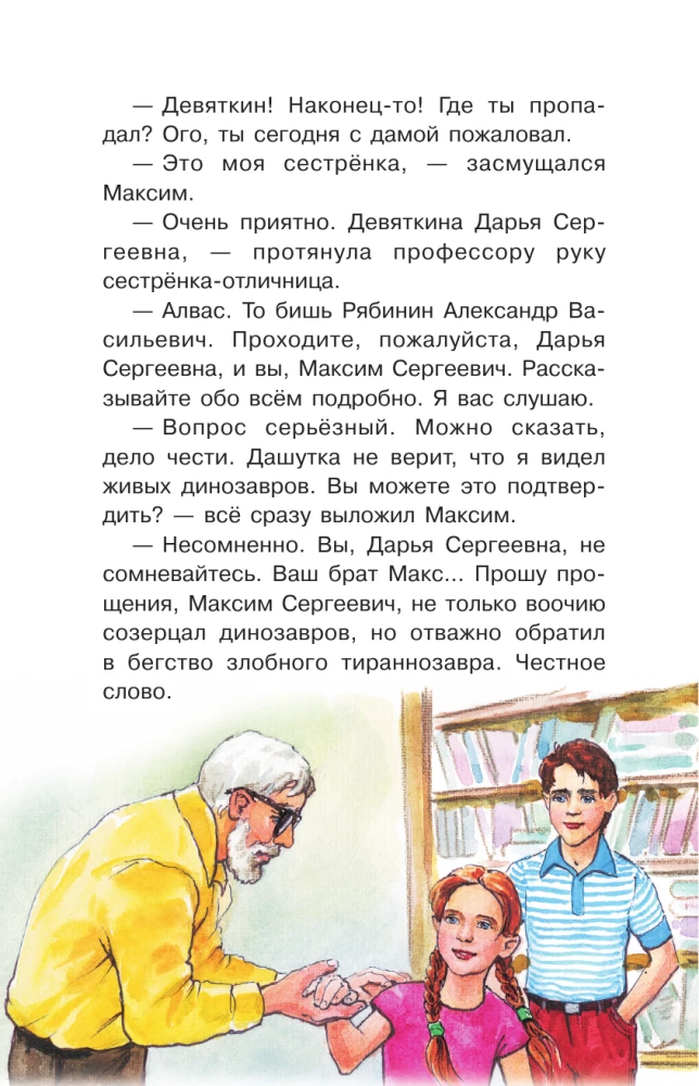 Troje w dżungli, nie licząc dinozaura